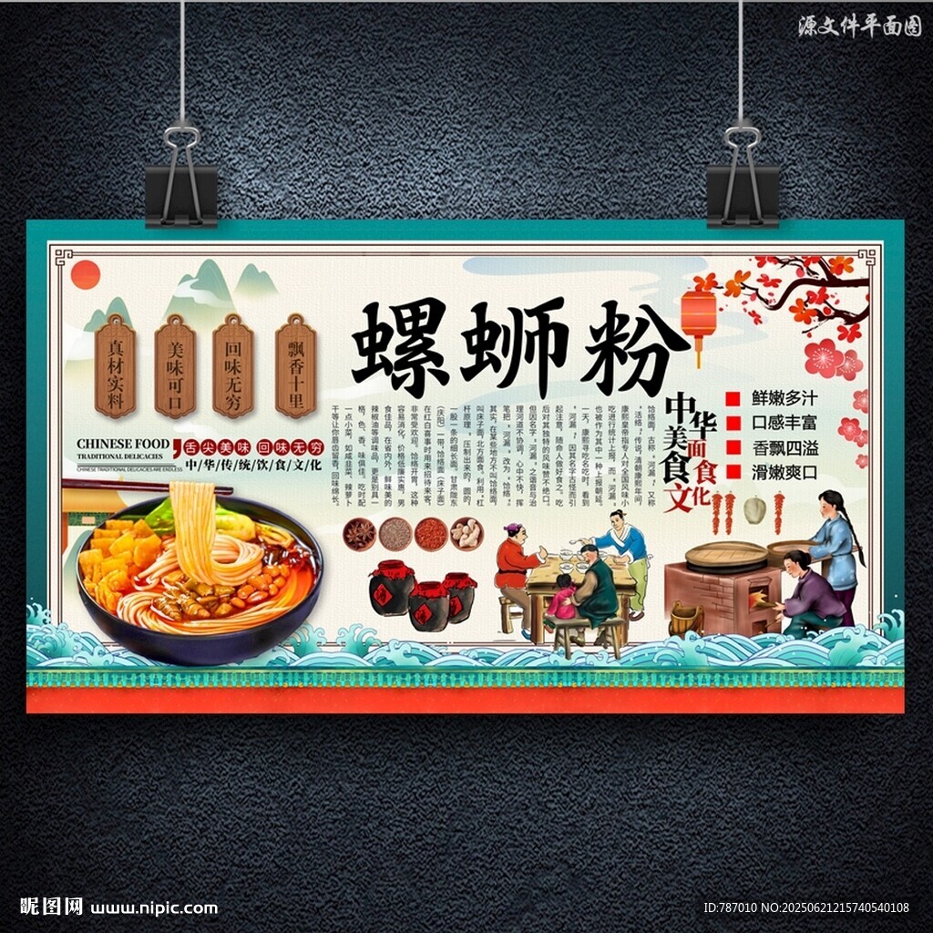 螺螄粉