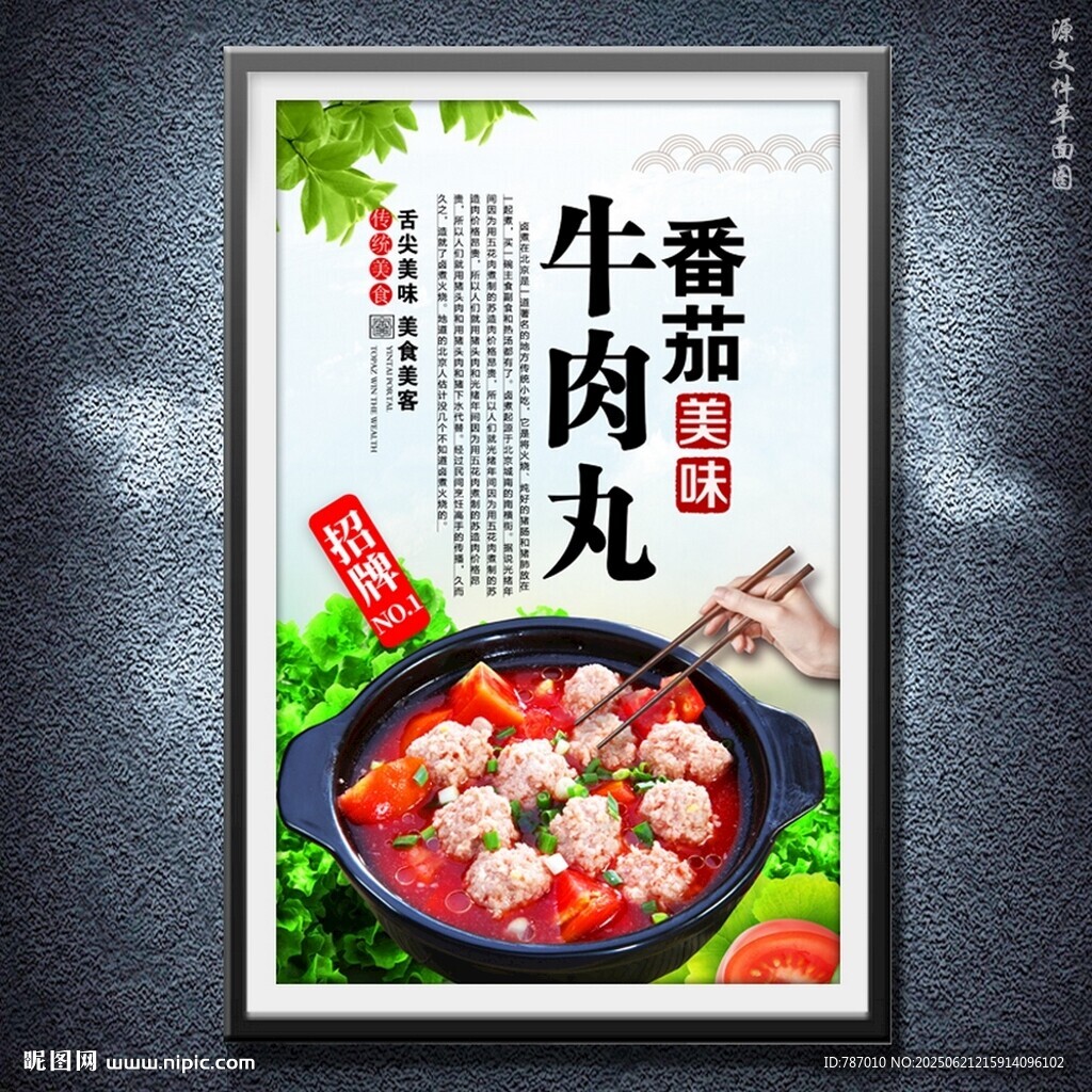 牛肉丸