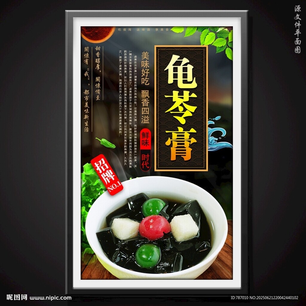 龜苓膏