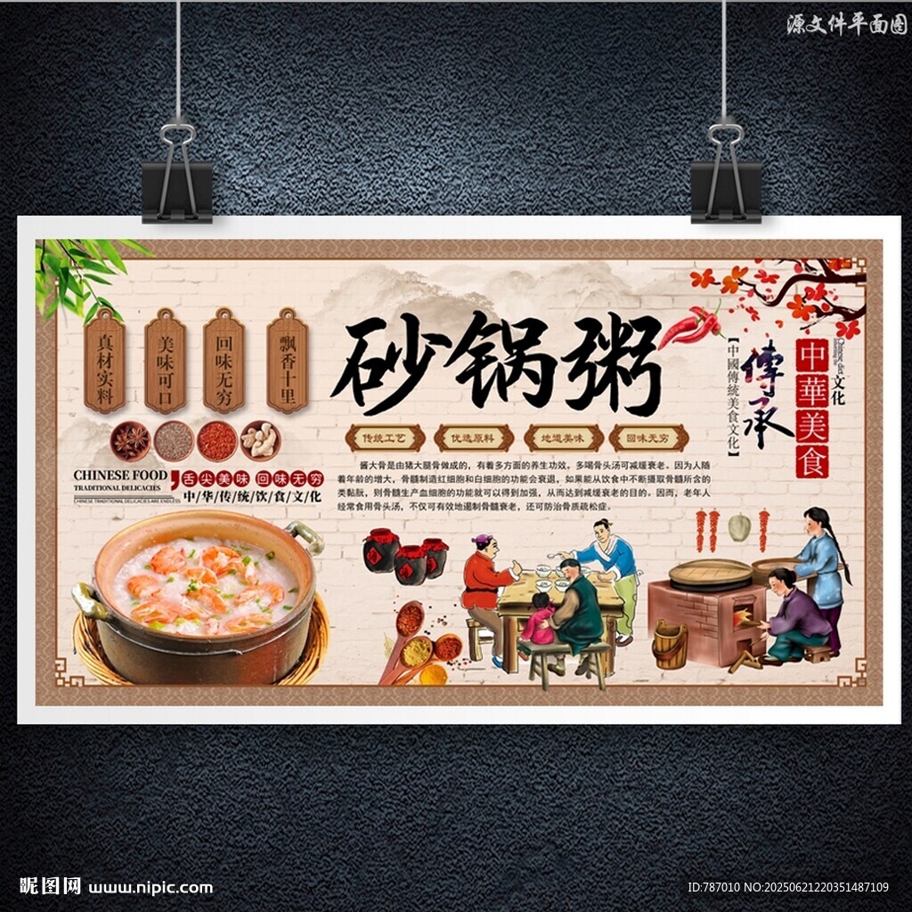 砂鍋粥