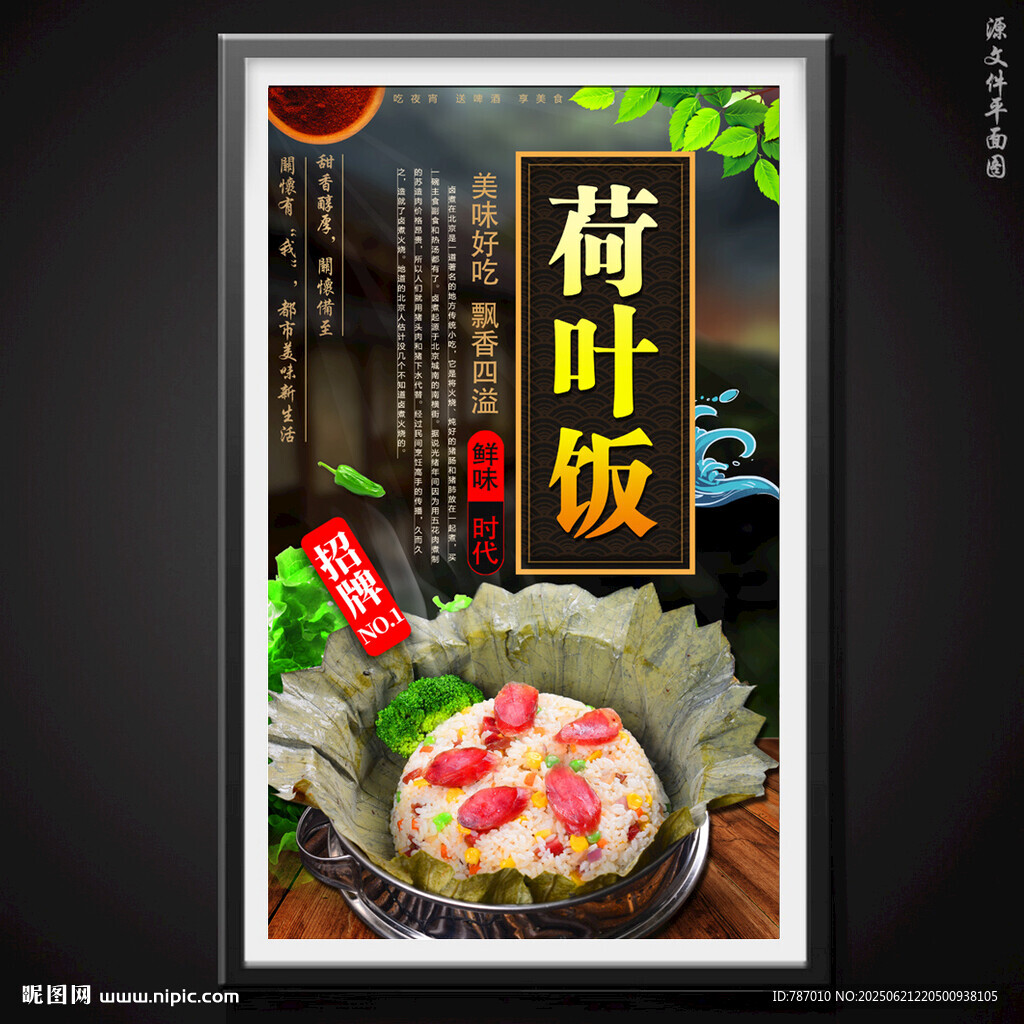 荷葉飯