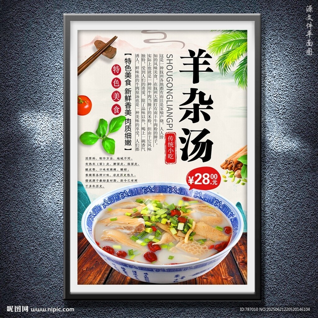 羊雜湯