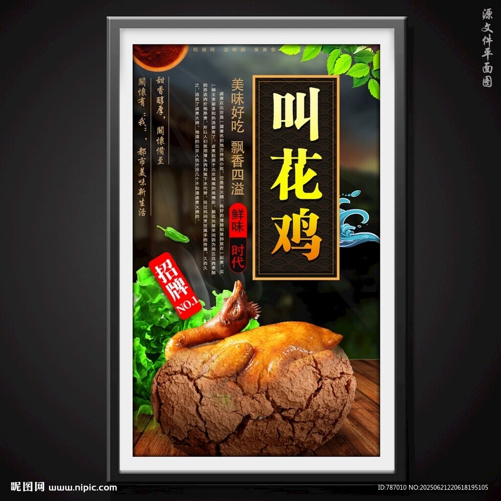 叫花雞