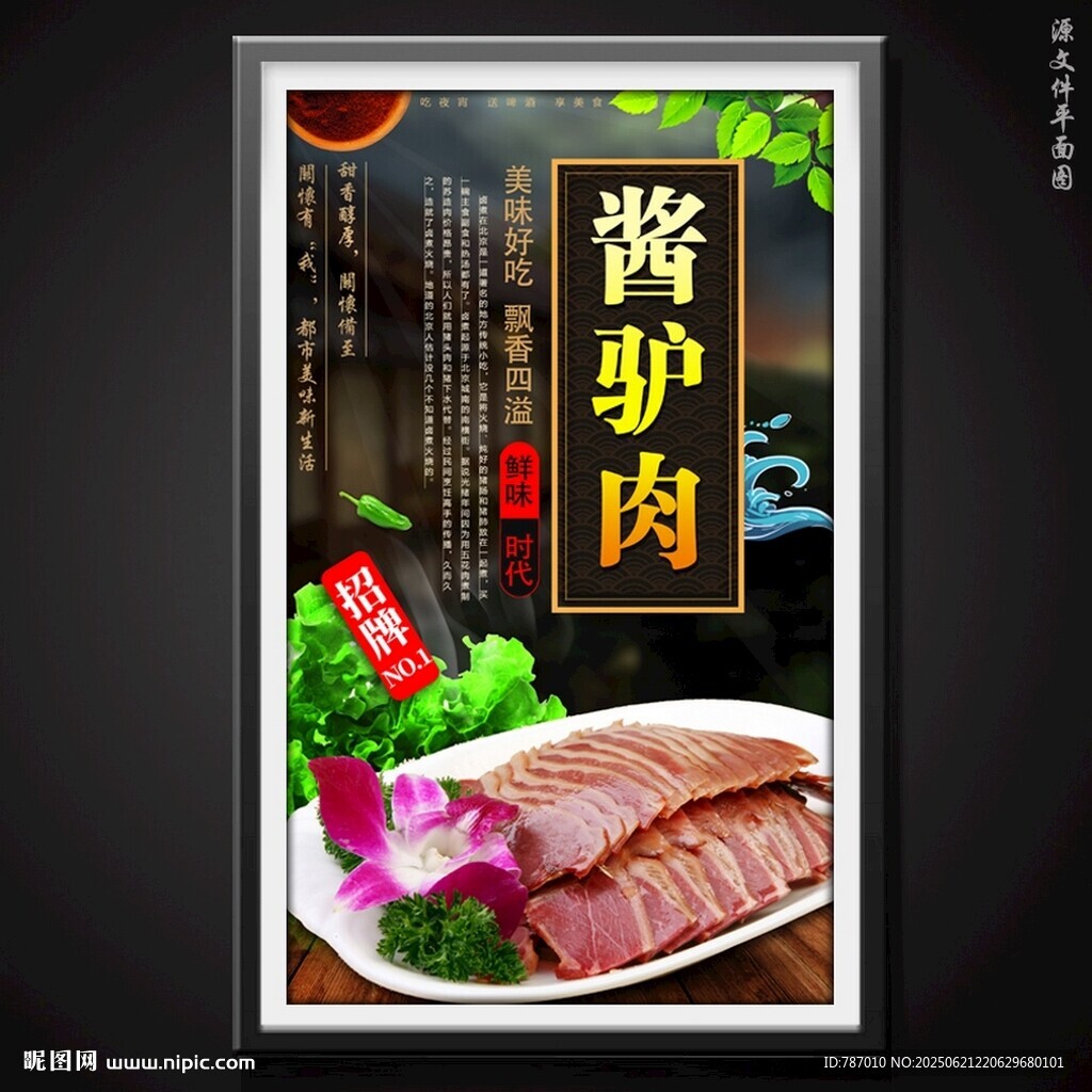 醬驢肉