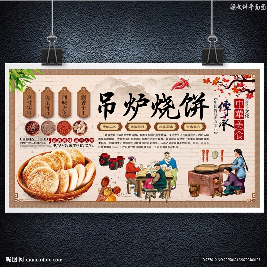 吊爐燒餅