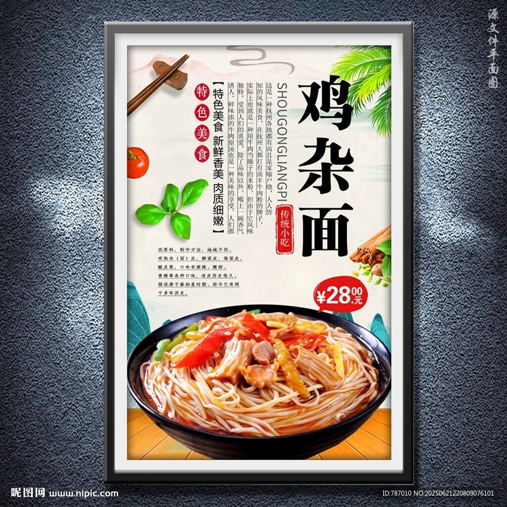 雞雜面