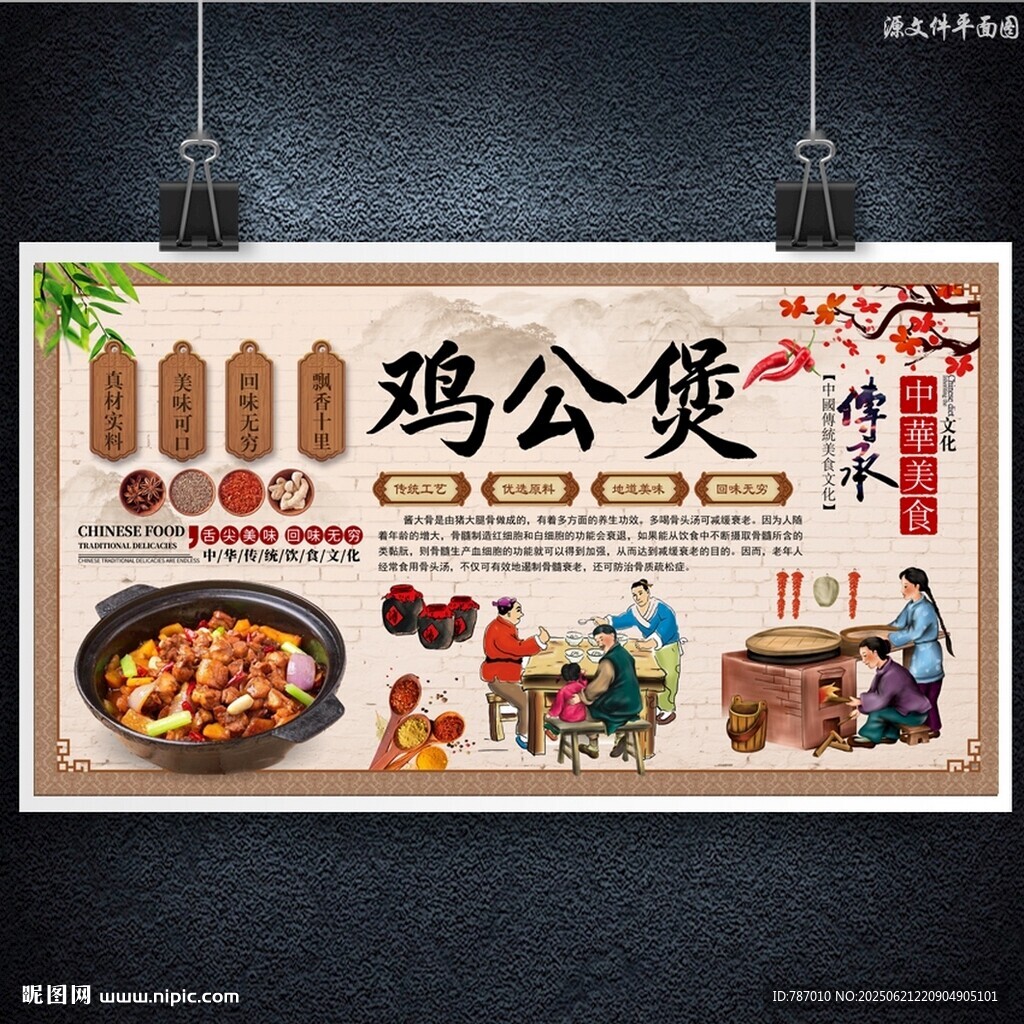 雞公煲