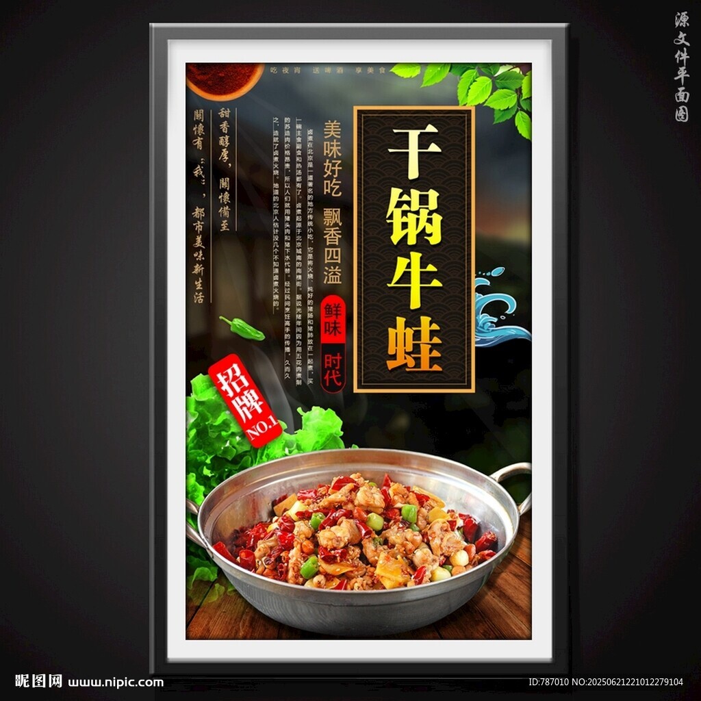 干鍋牛蛙