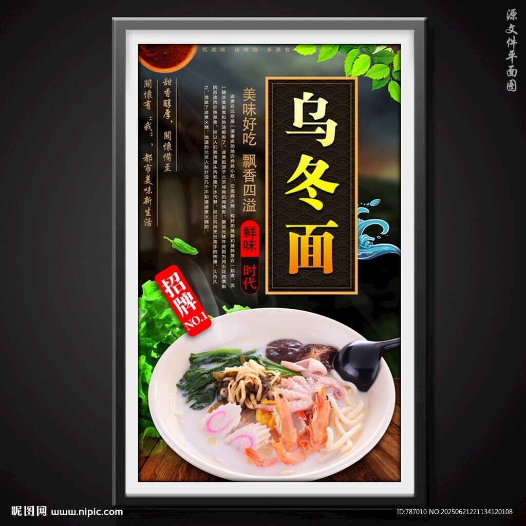 烏冬面