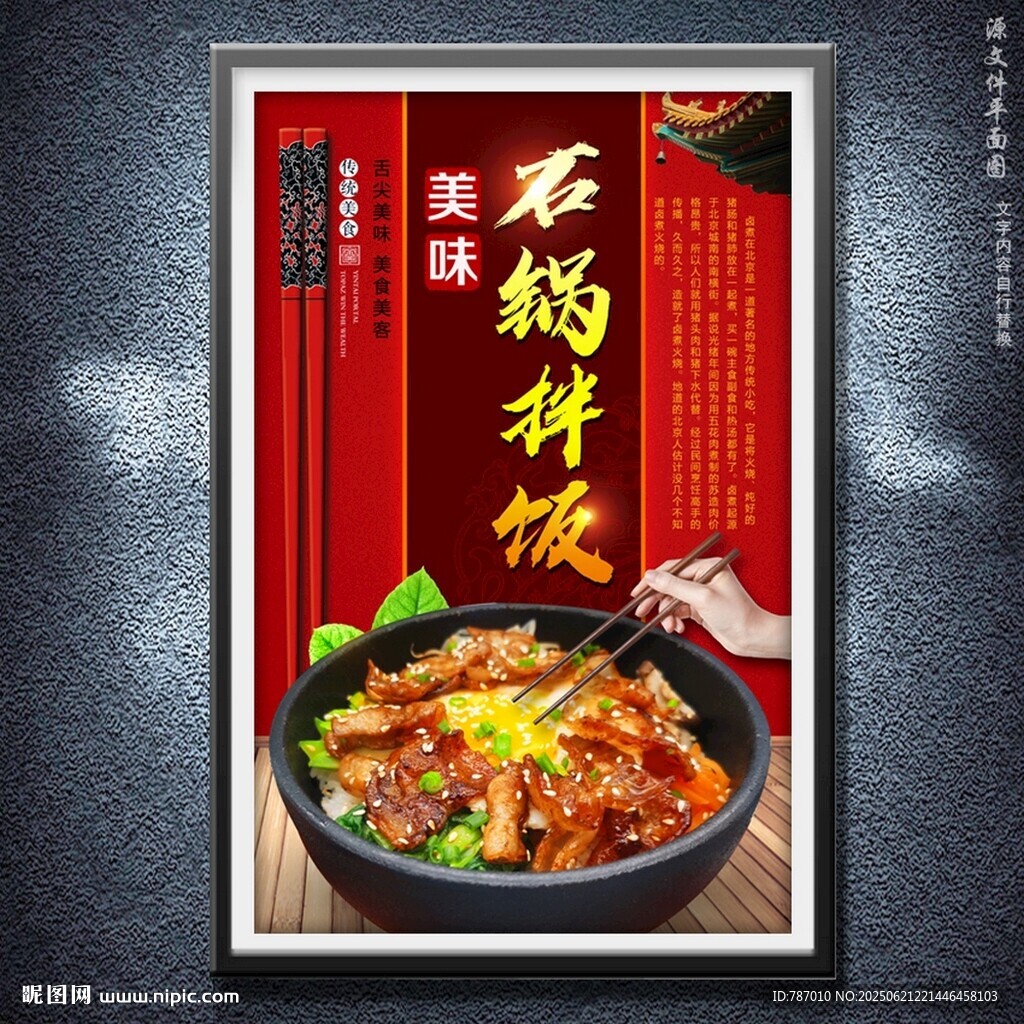 石鍋拌飯