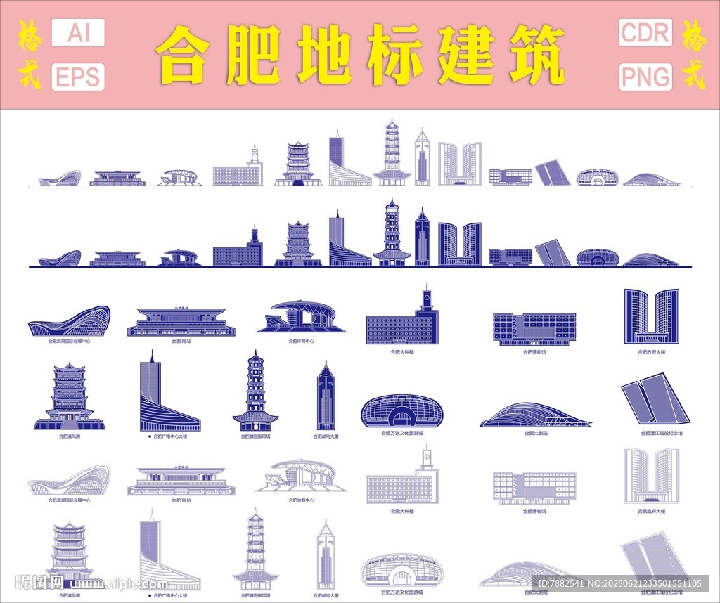 合肥地標建筑