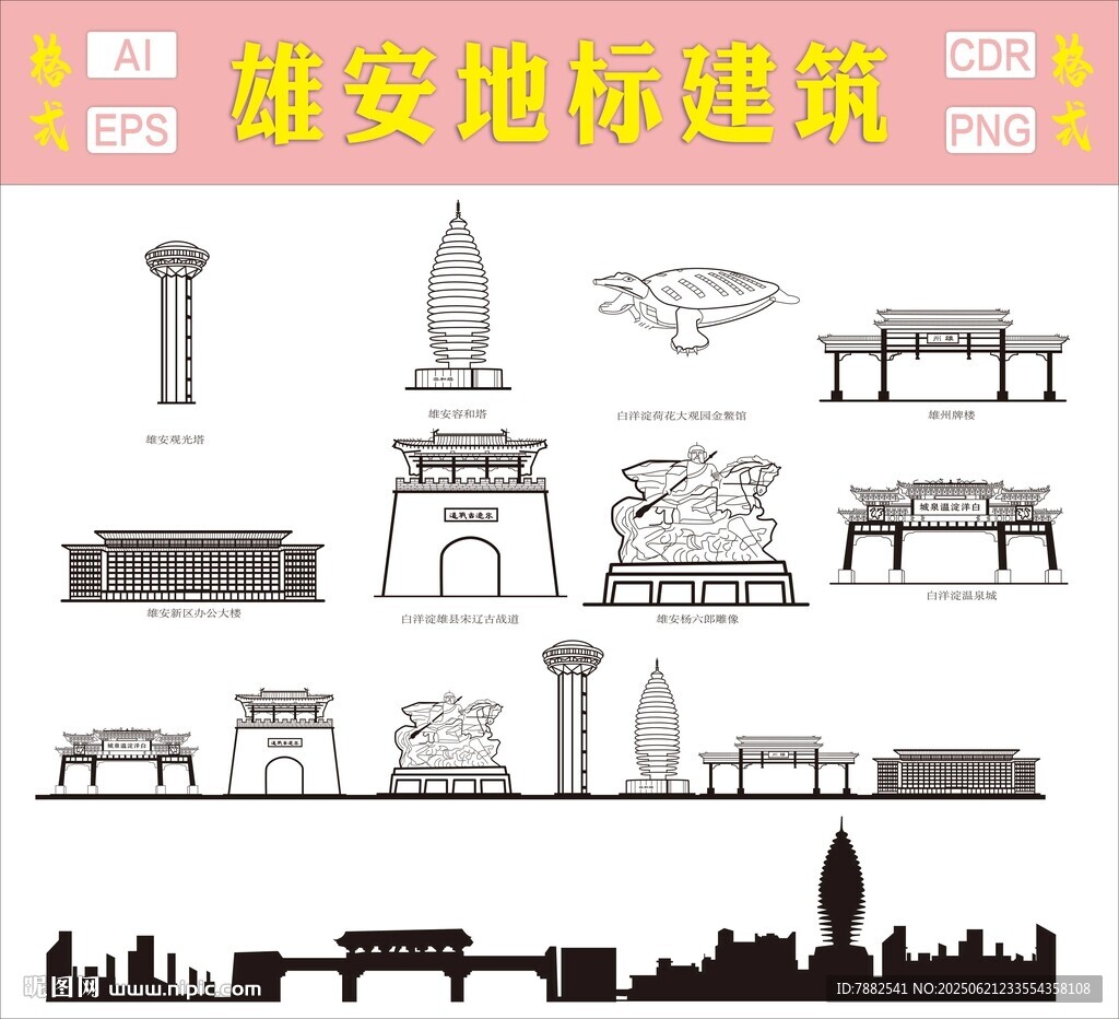 雄安地標建筑