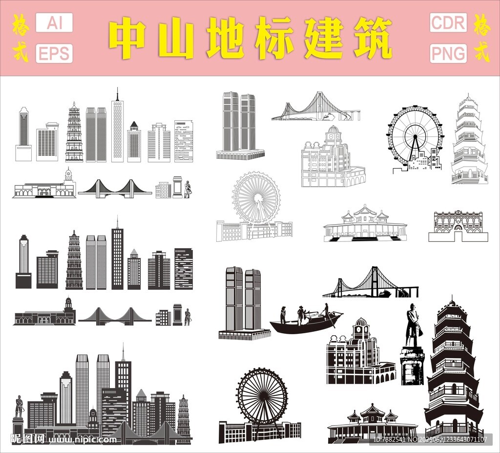 中山地標建筑