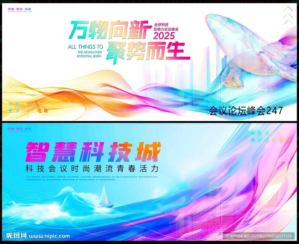科技會議
