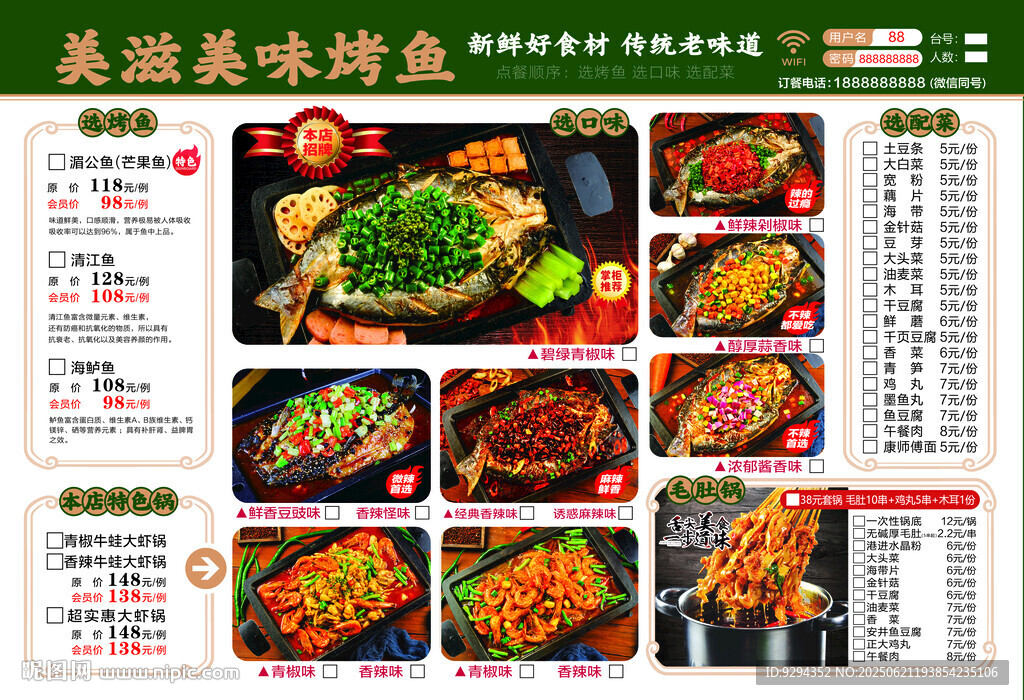 美味烤魚菜單