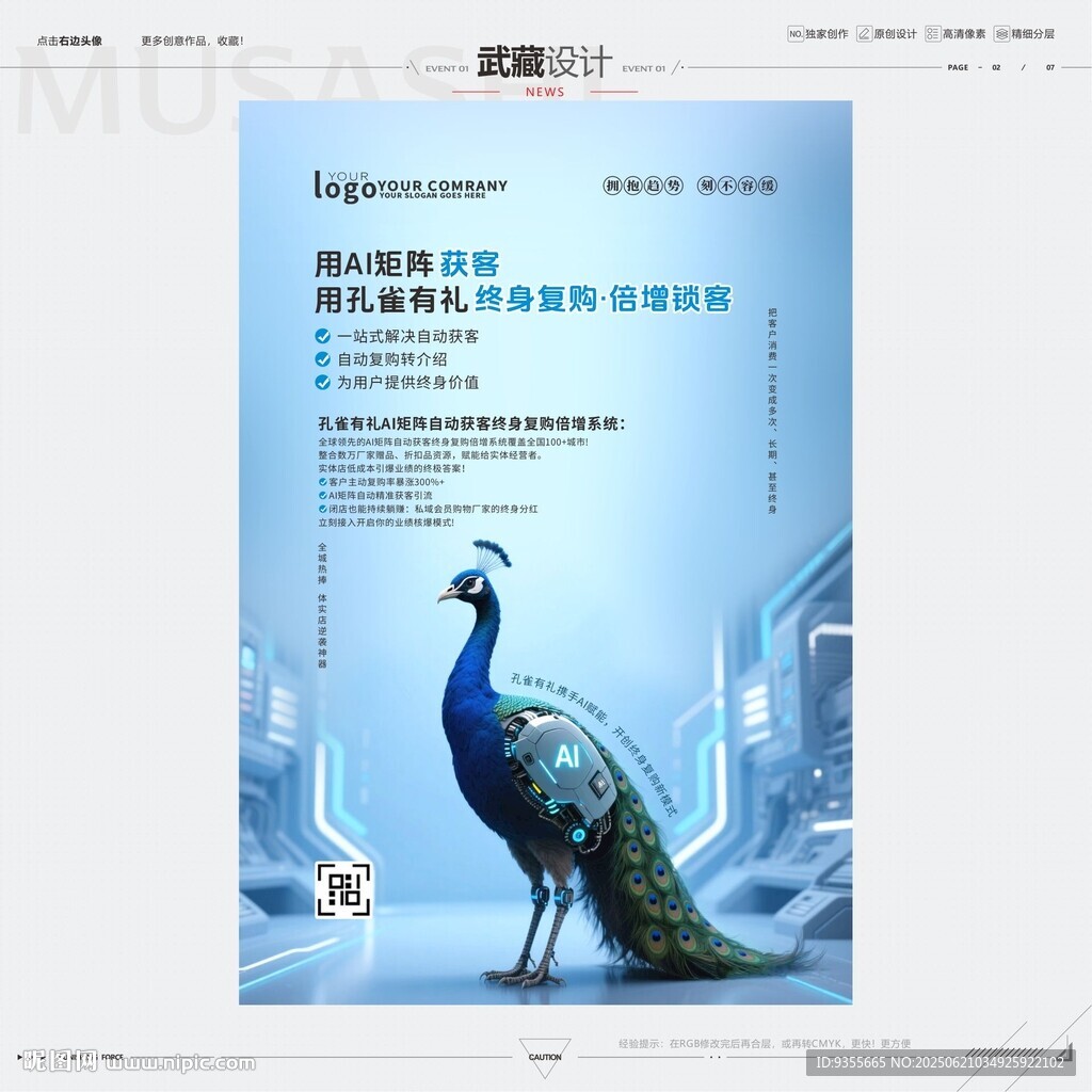 孔雀AI宣傳單DM單