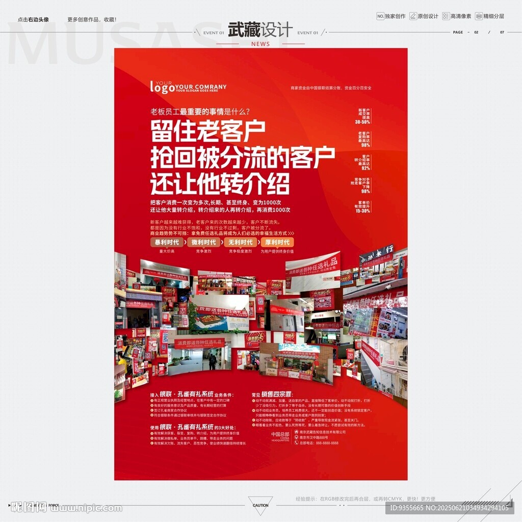 紅色DM單