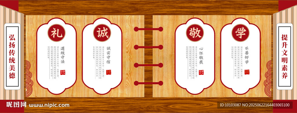 傳統文化中式風格木質