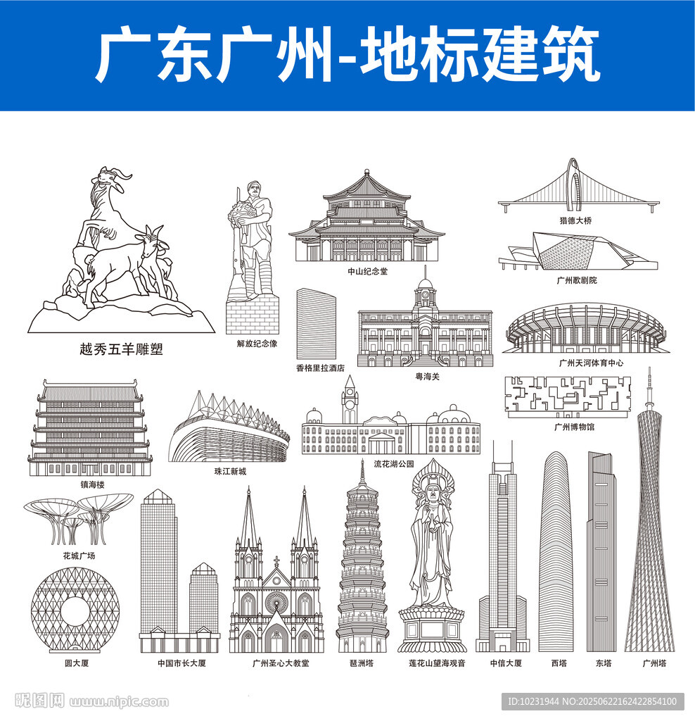 廣東廣州地標建筑