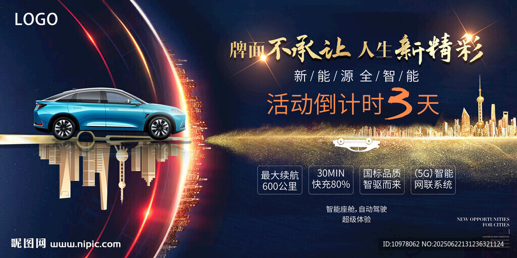 新能源汽車發布會盛典