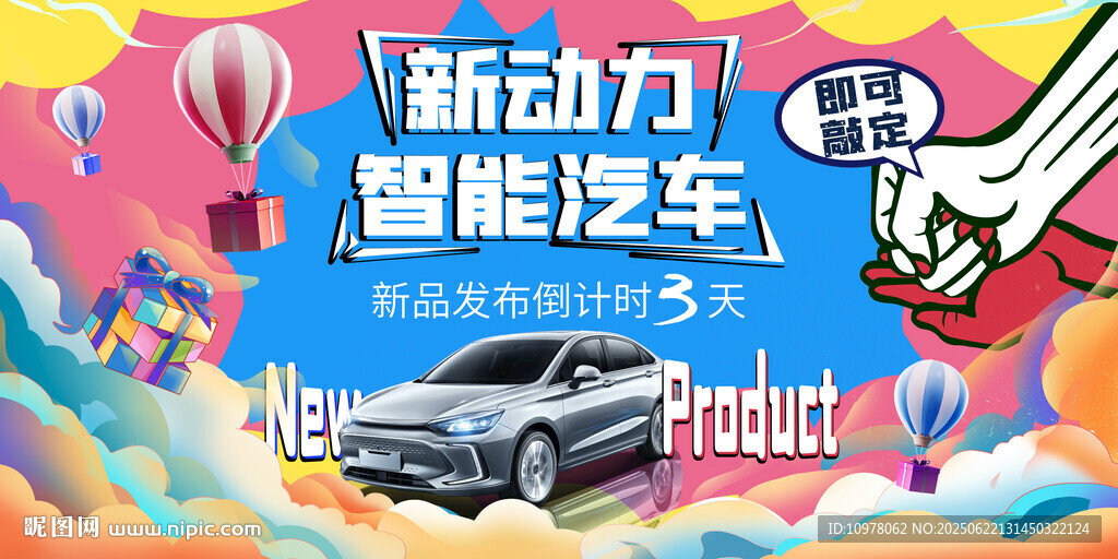 新能源汽車發布會盛典
