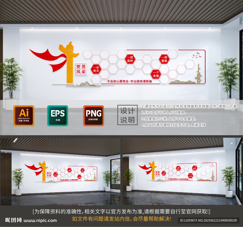 黨員風采文化墻圖片