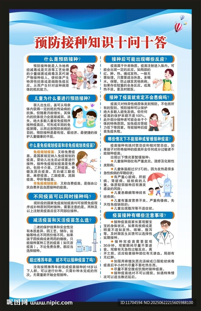 預防接種日海報