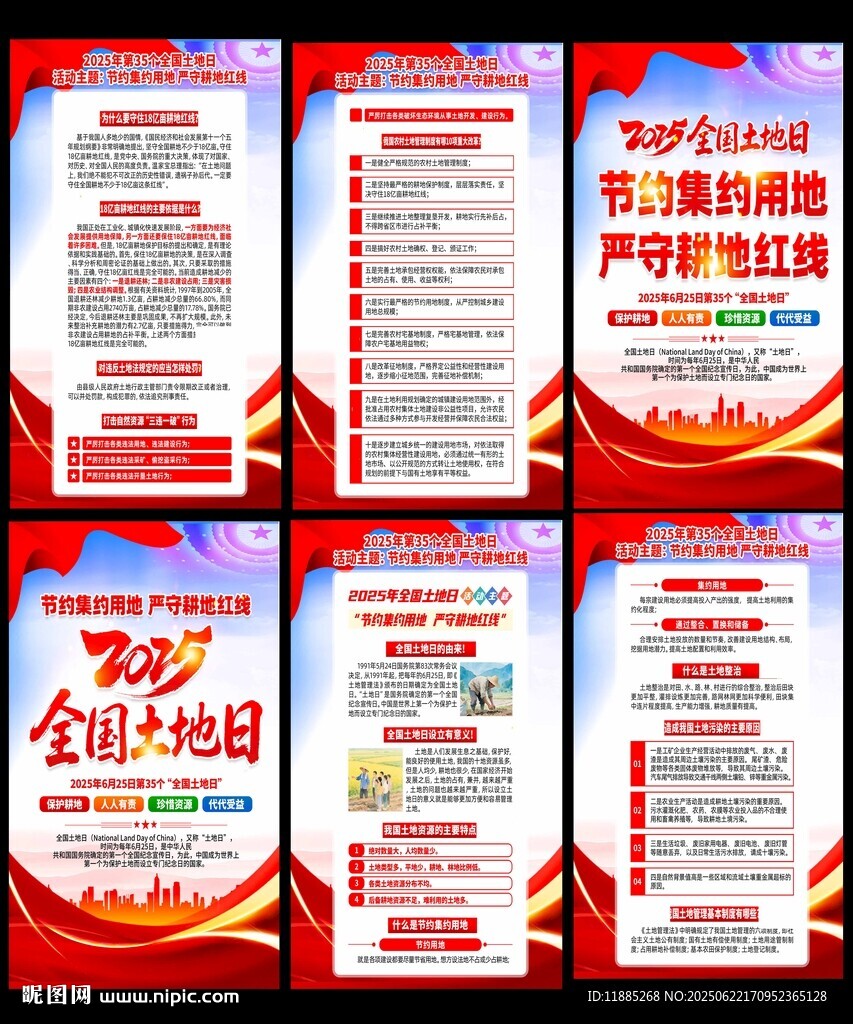 土地日宣傳