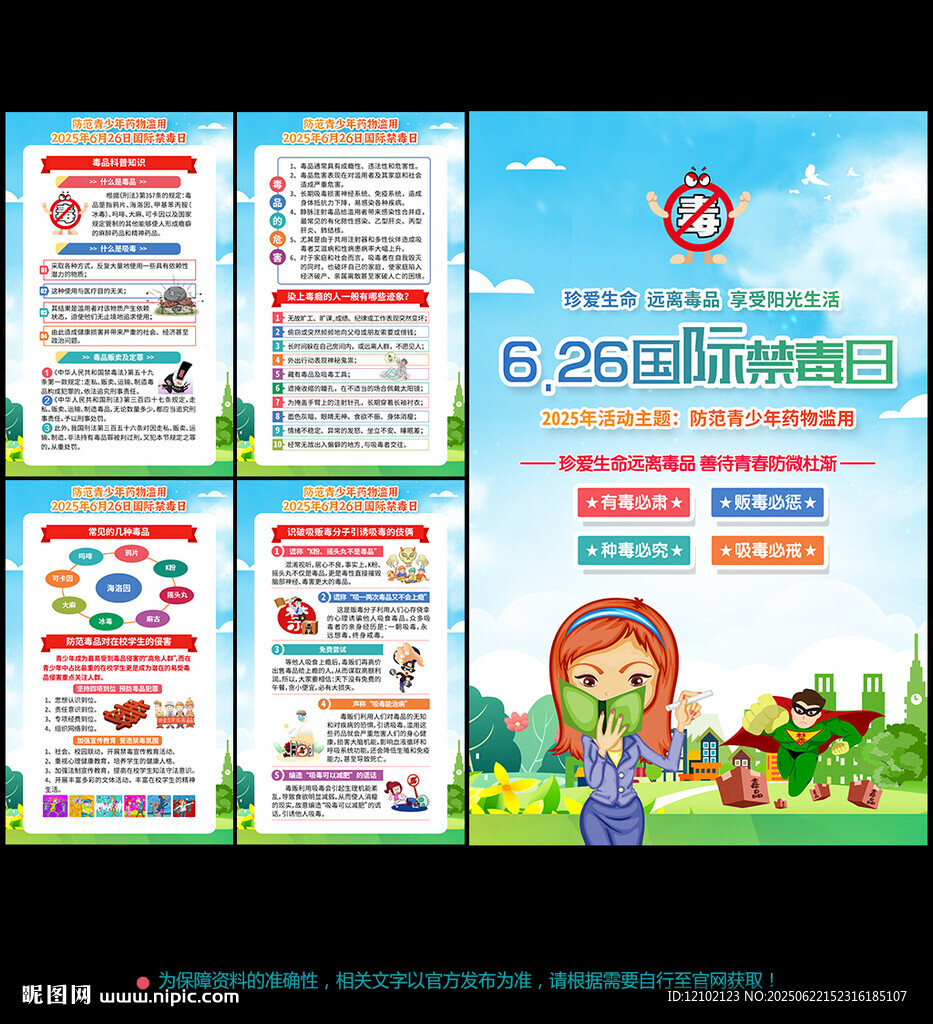 2025國際禁毒日