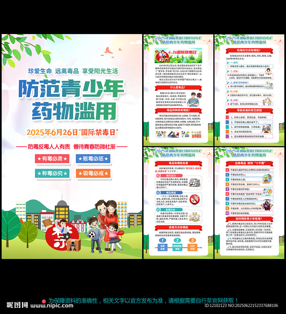2025年禁毒日
