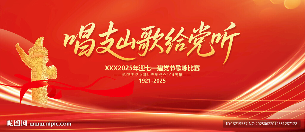 唱支山歌給黨聽