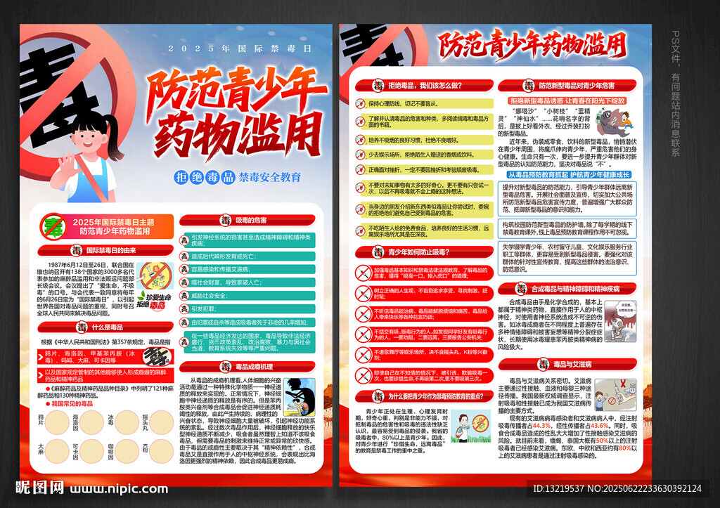 禁毒日宣傳單