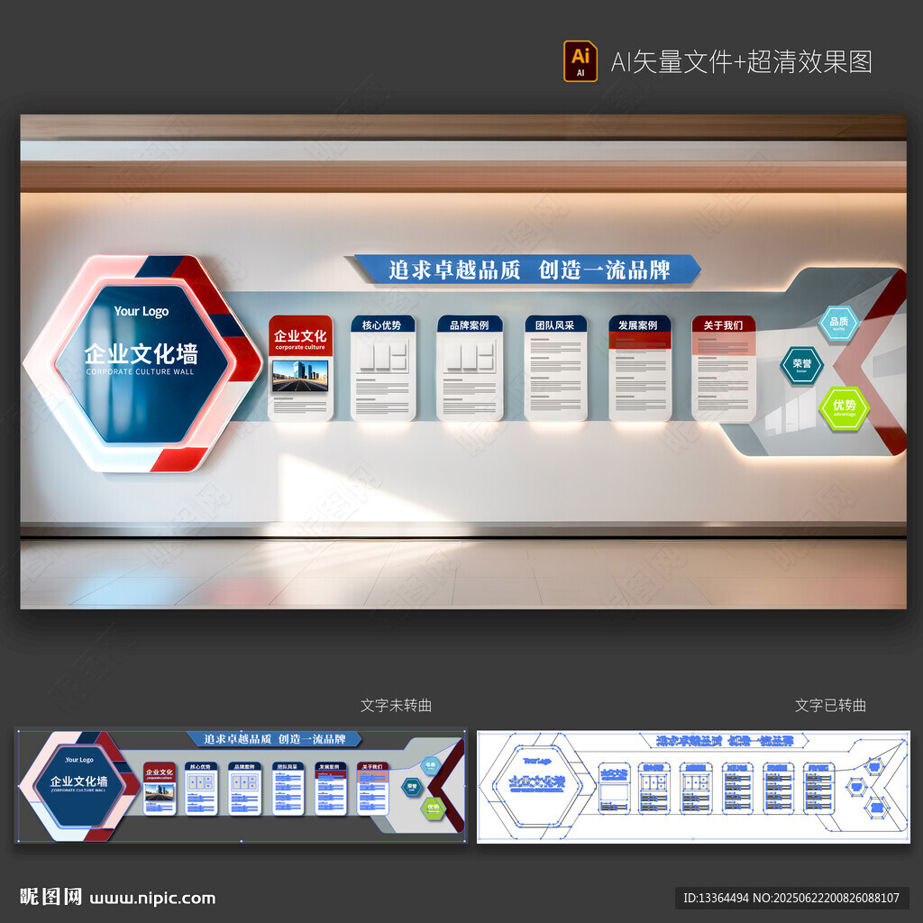 企業文化墻