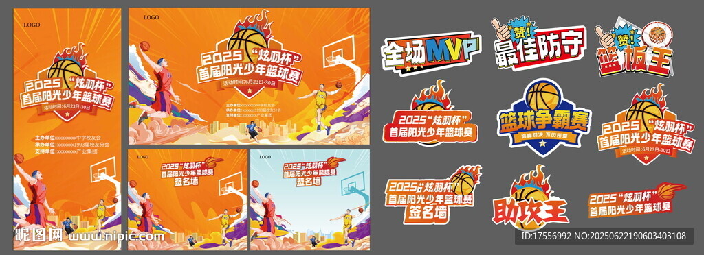 籃球賽方案