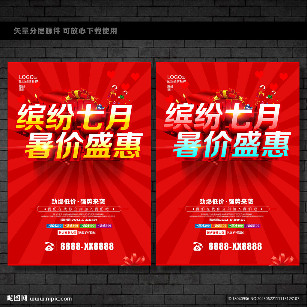 7月宣傳單