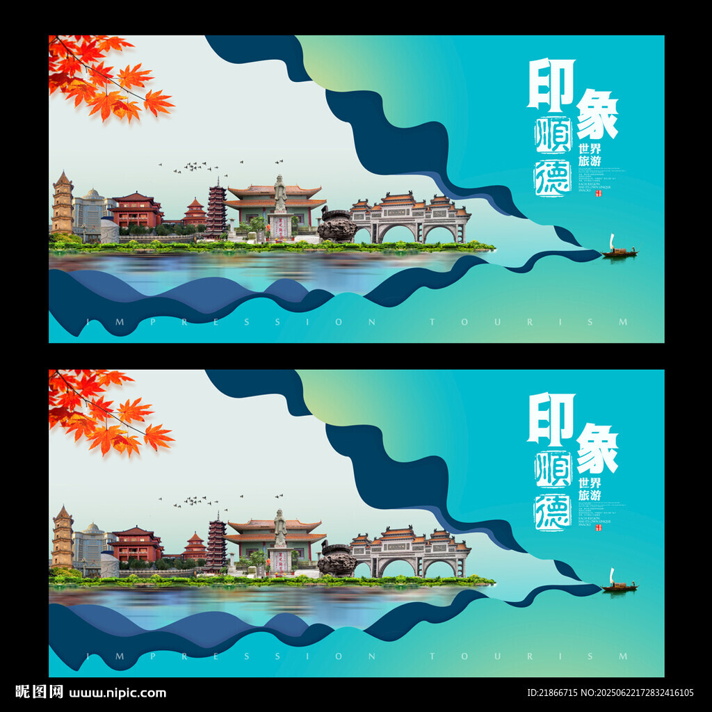 順德