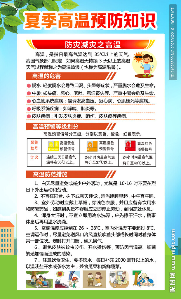 高溫