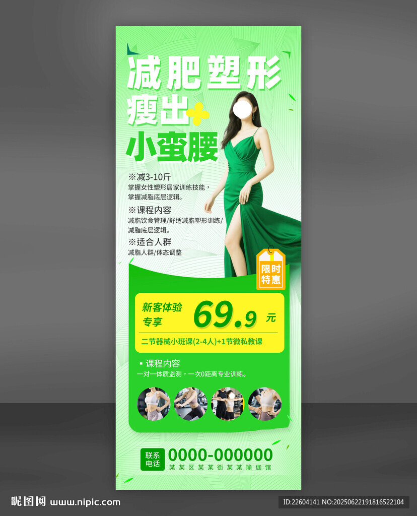 減肥塑形綠色清新展架