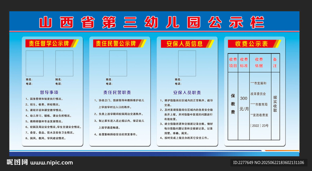 學校公示牌