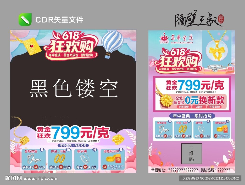珠寶櫥窗海報