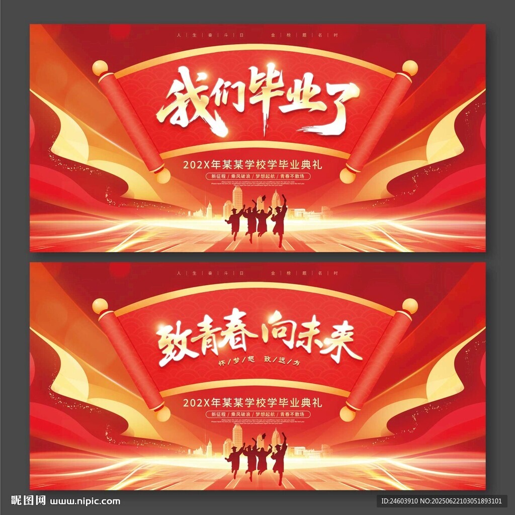 我們畢業了