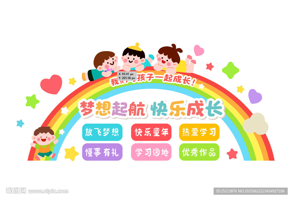 夢想啟航快樂成長兒童圖