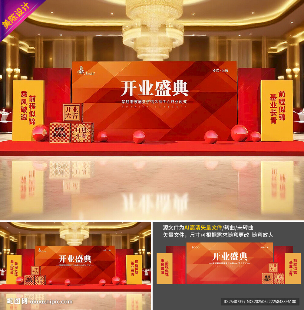 開業(yè)美陳