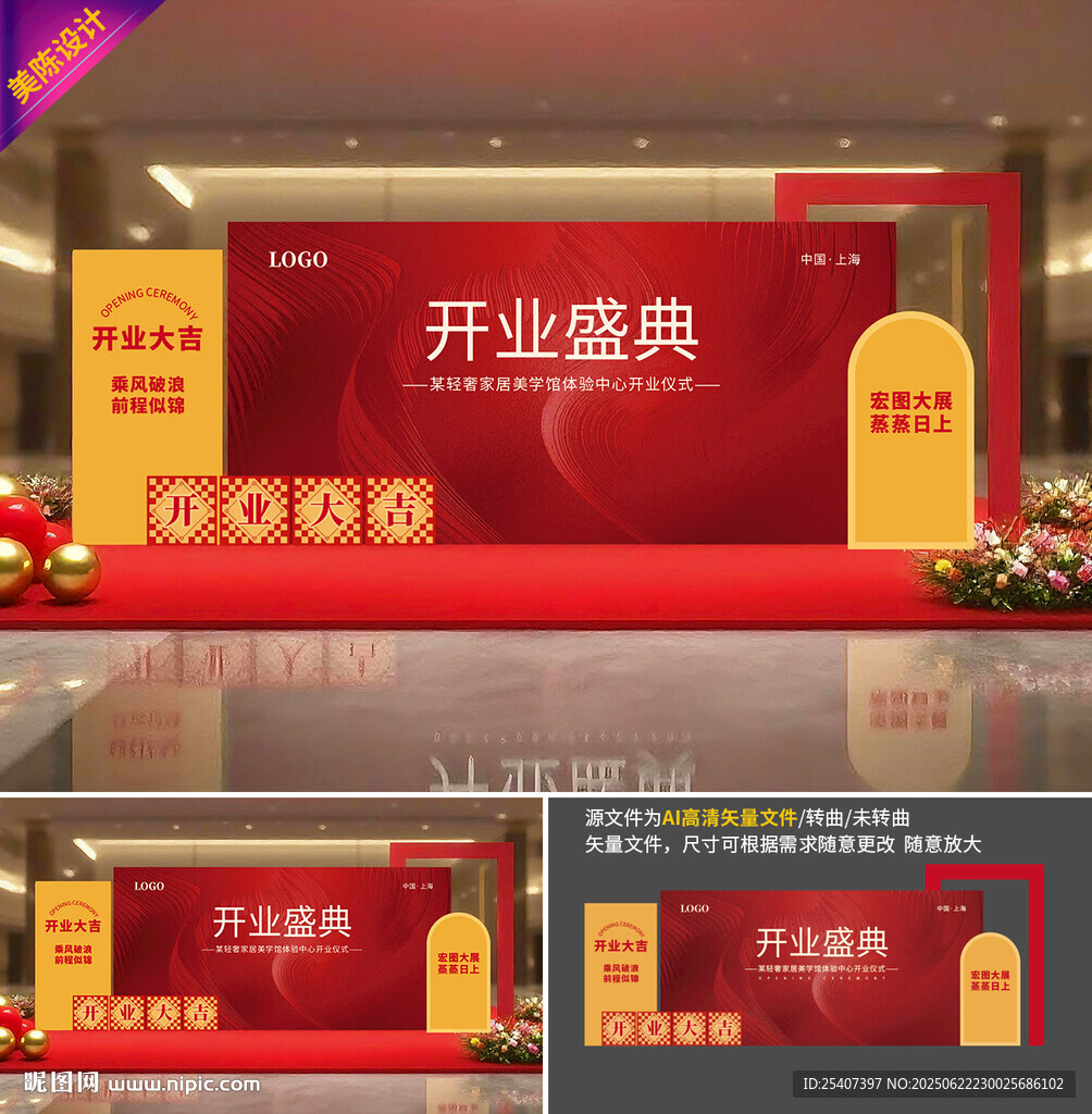 開業美陳布置