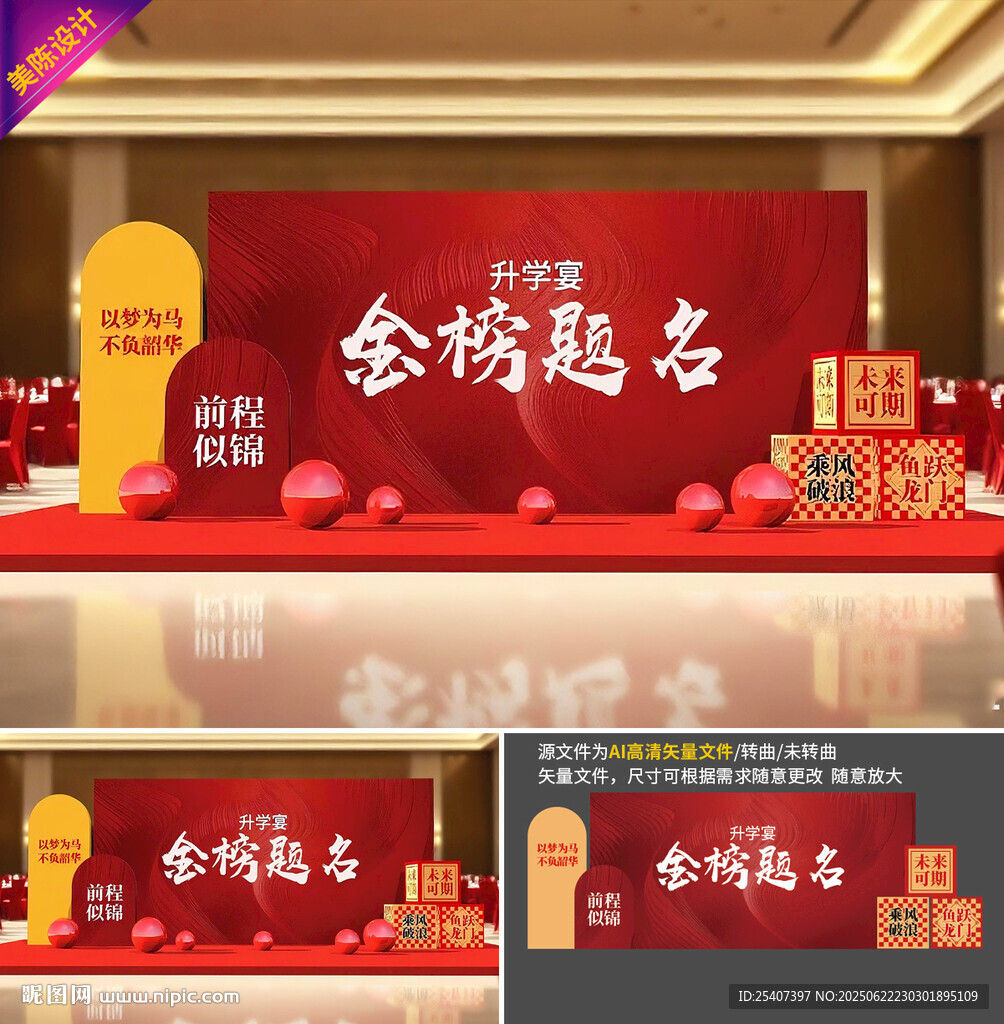 金榜題名升學(xué)宴美陳布置