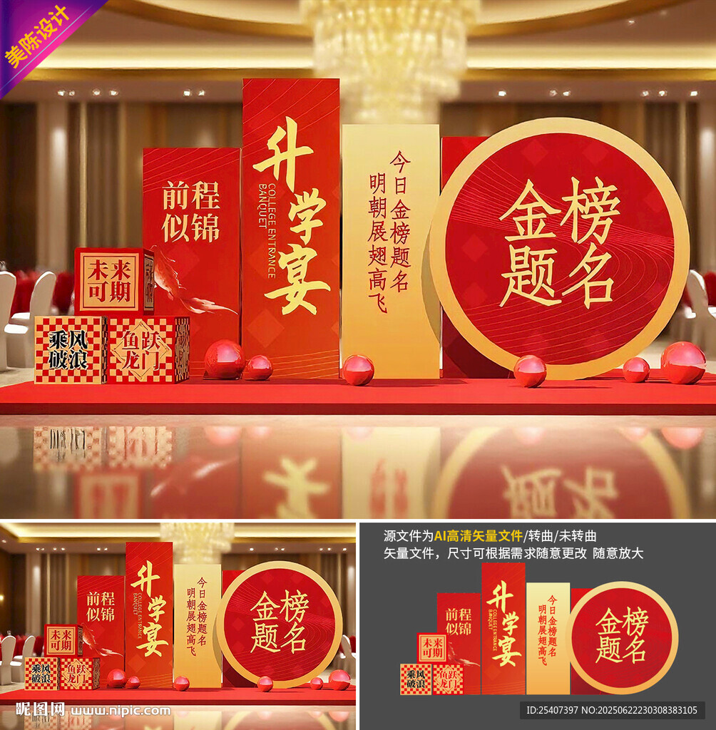 喜慶升學宴布置裝飾場景