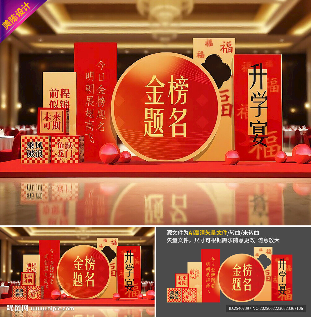 金榜題名升學宴美陳