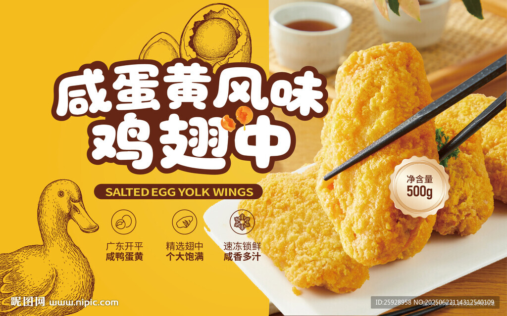 咸蛋黃風味雞翅中美食