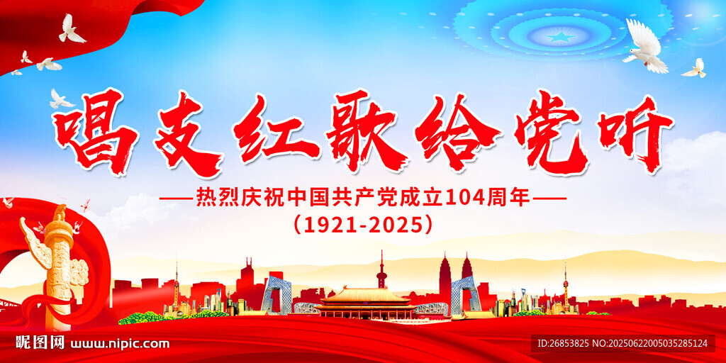 唱支紅歌給黨聽