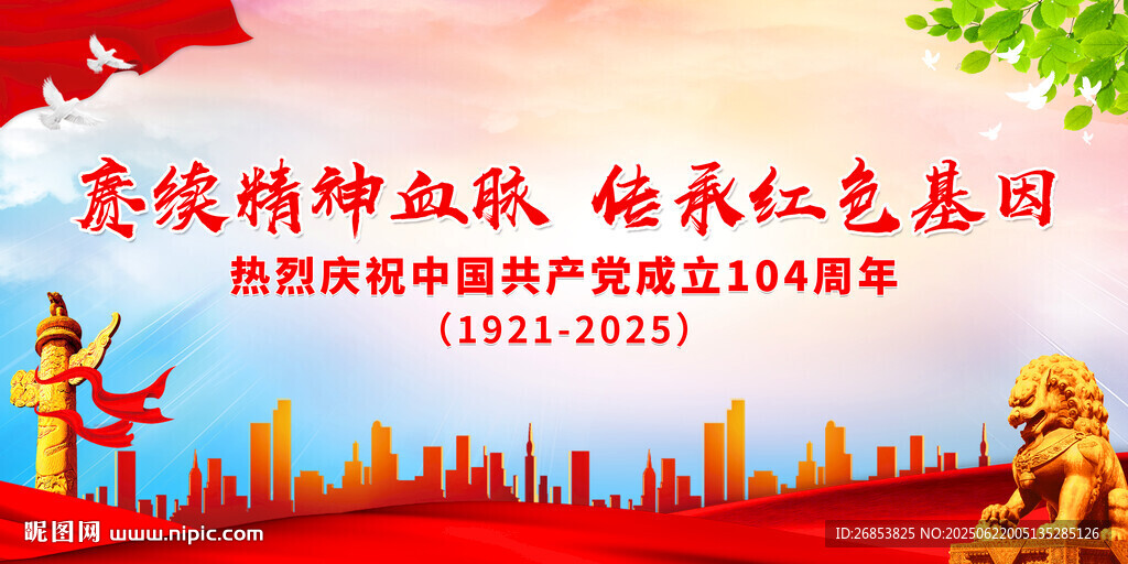 賡續(xù)精神血脈 傳承紅色基因